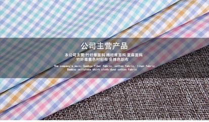 【廠家直銷】竹纖維襯衫面料 竹纖維服裝面料 活性竹纖維襯衫布 - 全球紡織網