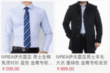 金鷹專柜ivrea新春限量 精品襯衫低至69元 男裝女裝全線特惠