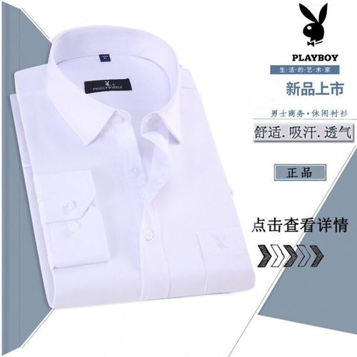 正品花花公子 春夏職業淺藍襯衫男長袖寬松大碼商務修身免燙襯衣