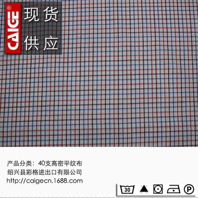 【貨號427-2# 現貨夏季女裝襯衫流行色小格子面料】價格,廠家,圖片,棉面料,紹興縣彩格進出口-