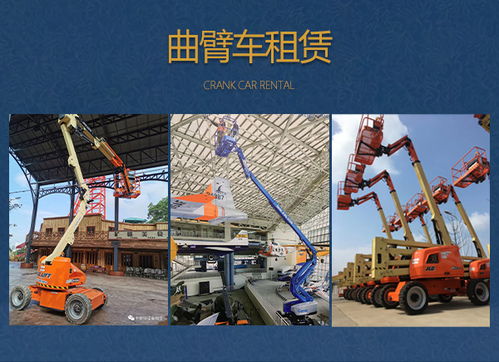 天津升降車租賃服務詳解 聚焦天津市鼎冠機械與費用解析